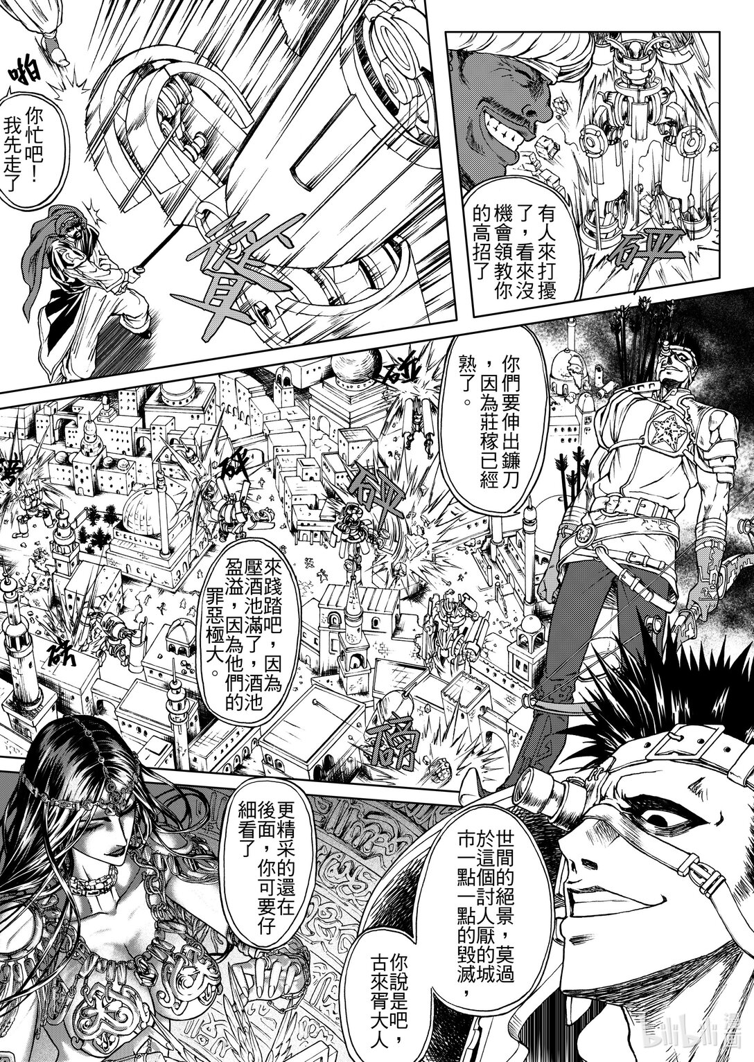 《狂野新月》第26章 曼戴特天柱 第11页