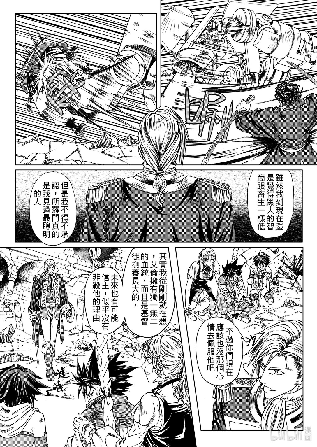《狂野新月》第26章 曼戴特天柱 第12页