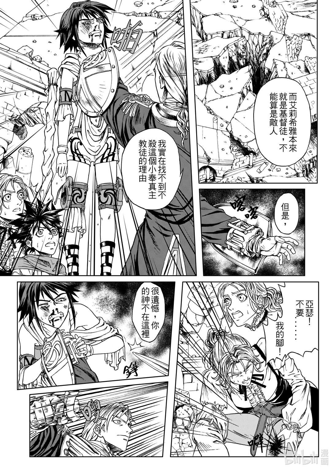 《狂野新月》第26章 曼戴特天柱 第13页