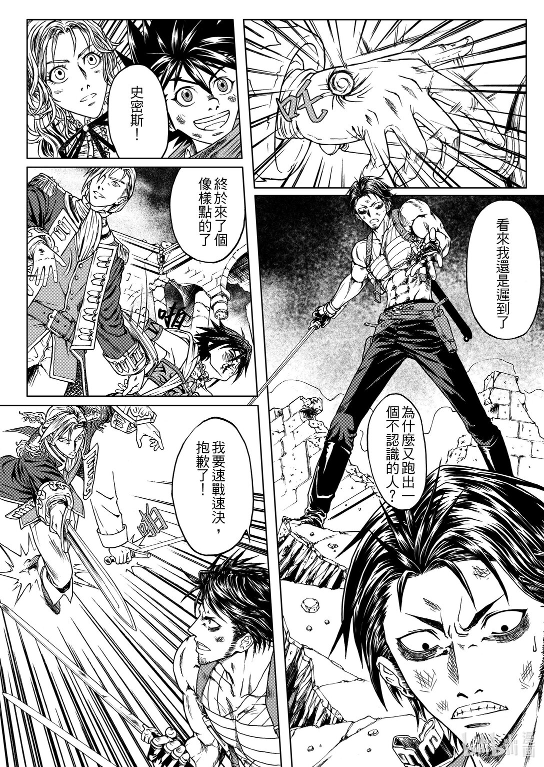 《狂野新月》第26章 曼戴特天柱 第14页