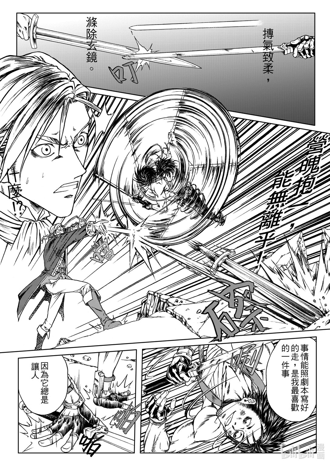 《狂野新月》第26章 曼戴特天柱 第15页