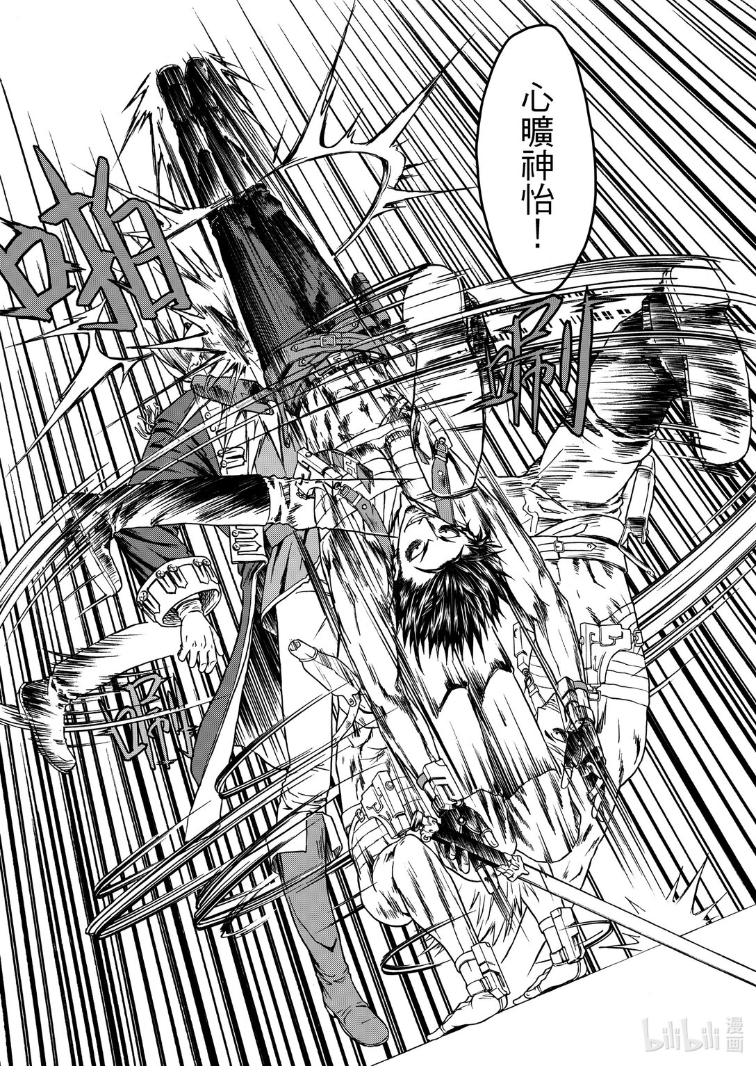 《狂野新月》第26章 曼戴特天柱 第16页