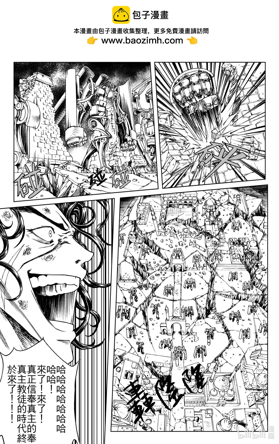 《狂野新月》第26章 曼戴特天柱 第2页