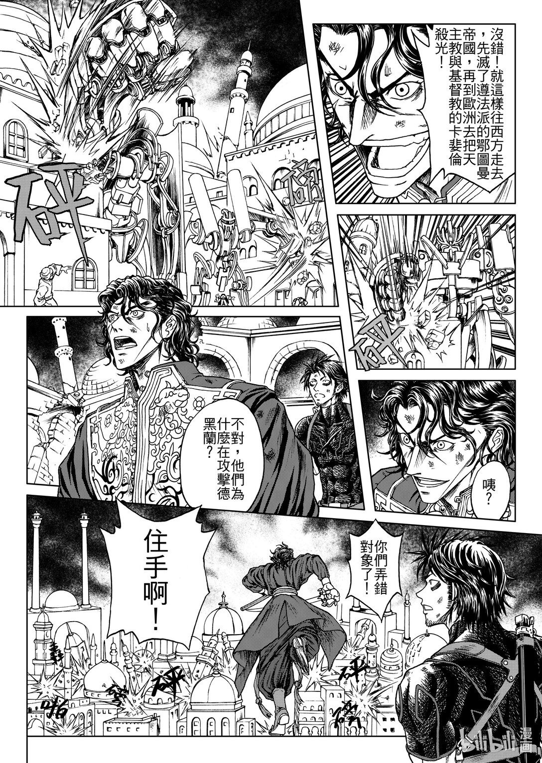 《狂野新月》第26章 曼戴特天柱 第3页