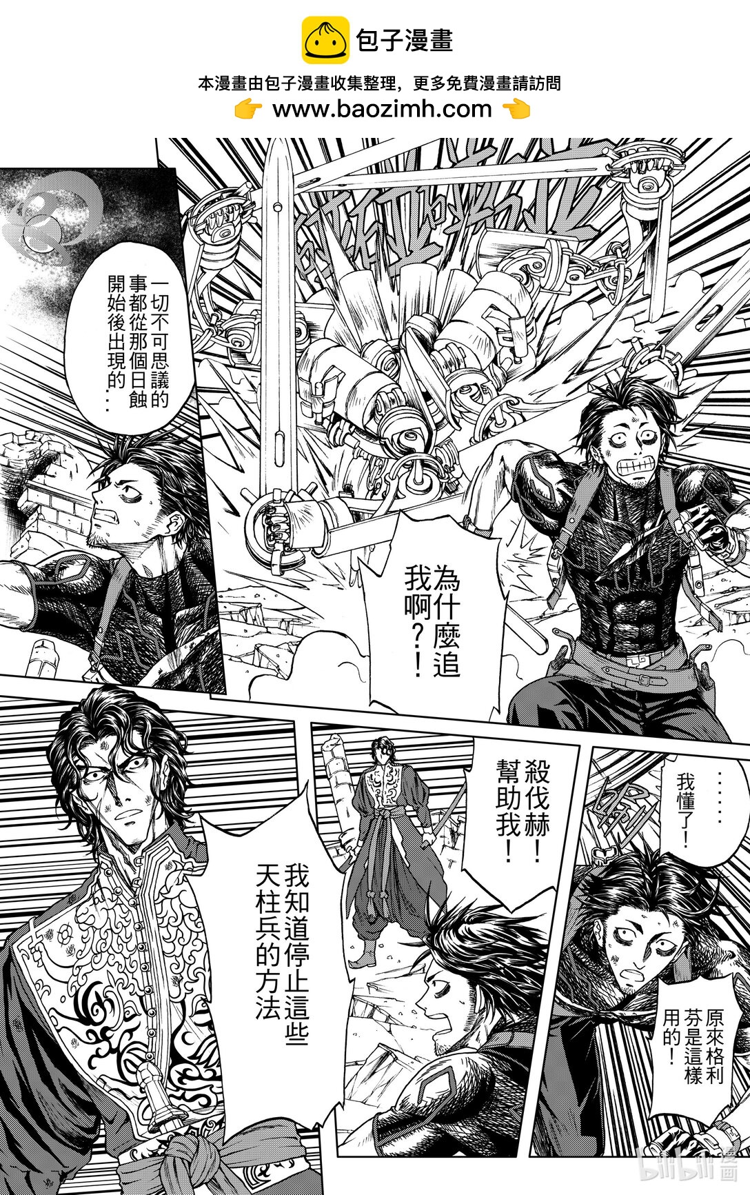《狂野新月》第26章 曼戴特天柱 第6页