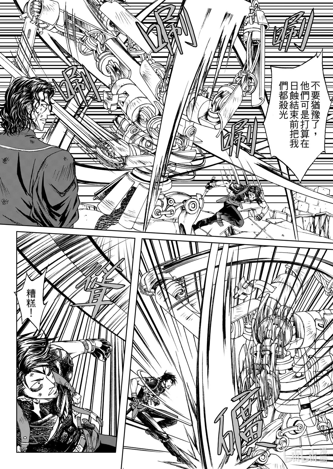 《狂野新月》第26章 曼戴特天柱 第7页