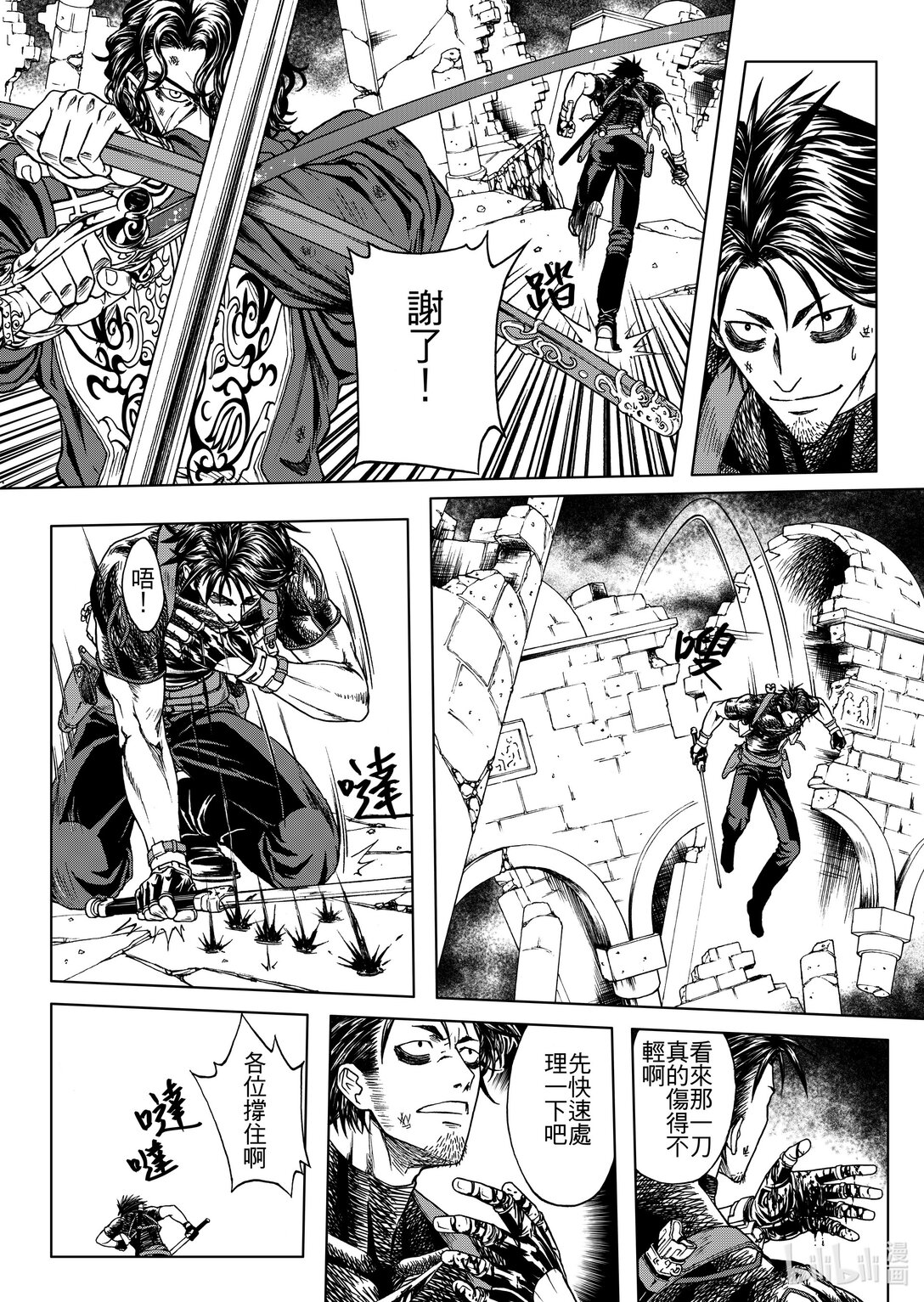 《狂野新月》第26章 曼戴特天柱 第9页