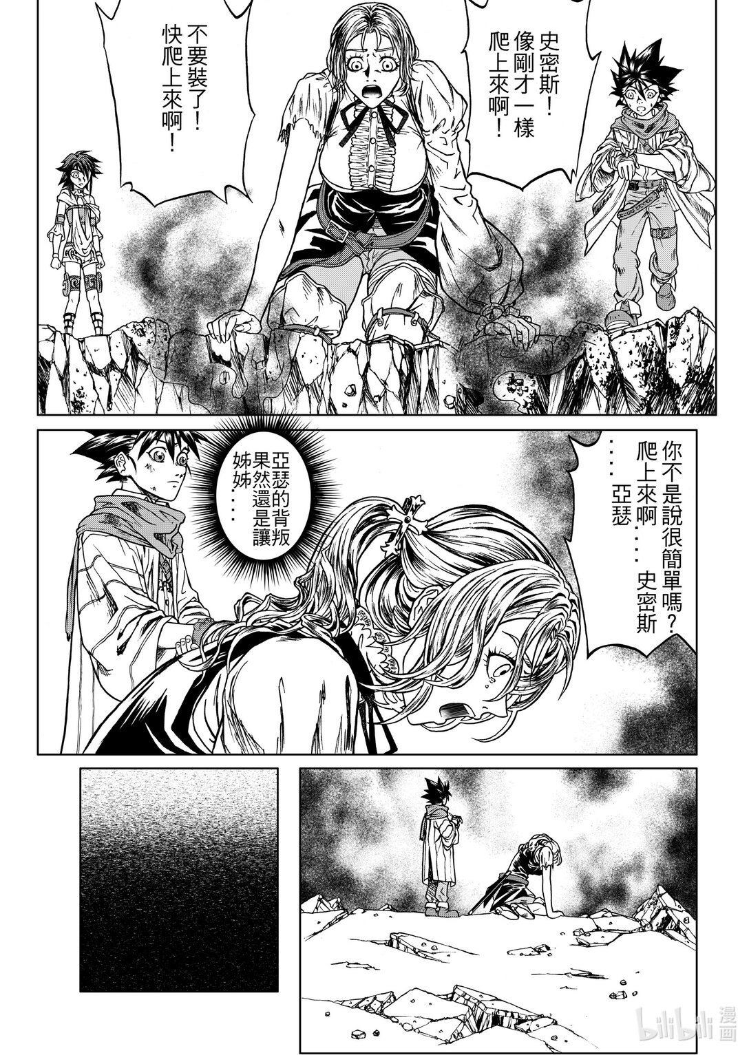 《狂野新月》最终章 长铗归来兮 第12页