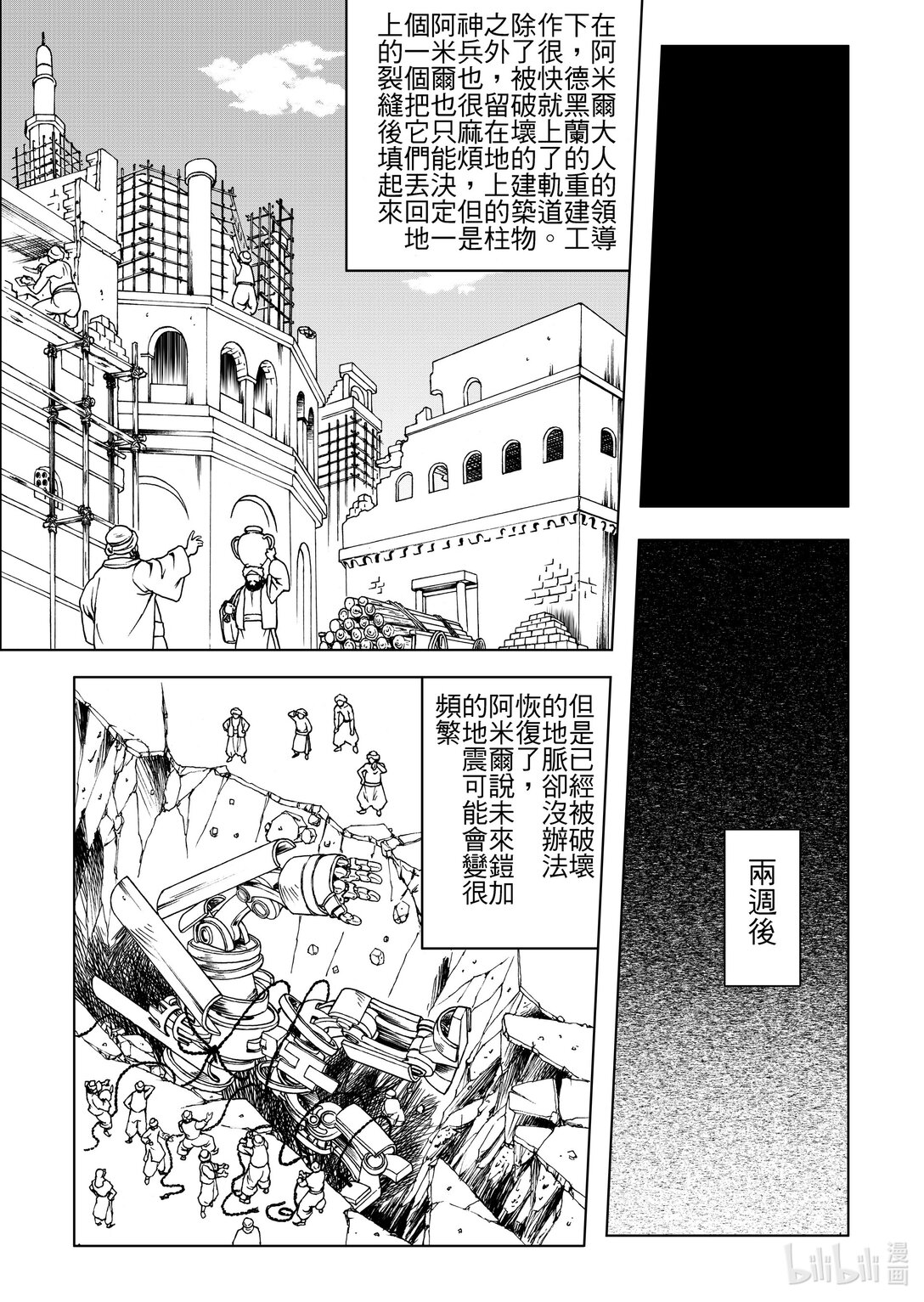 《狂野新月》最终章 长铗归来兮 第13页