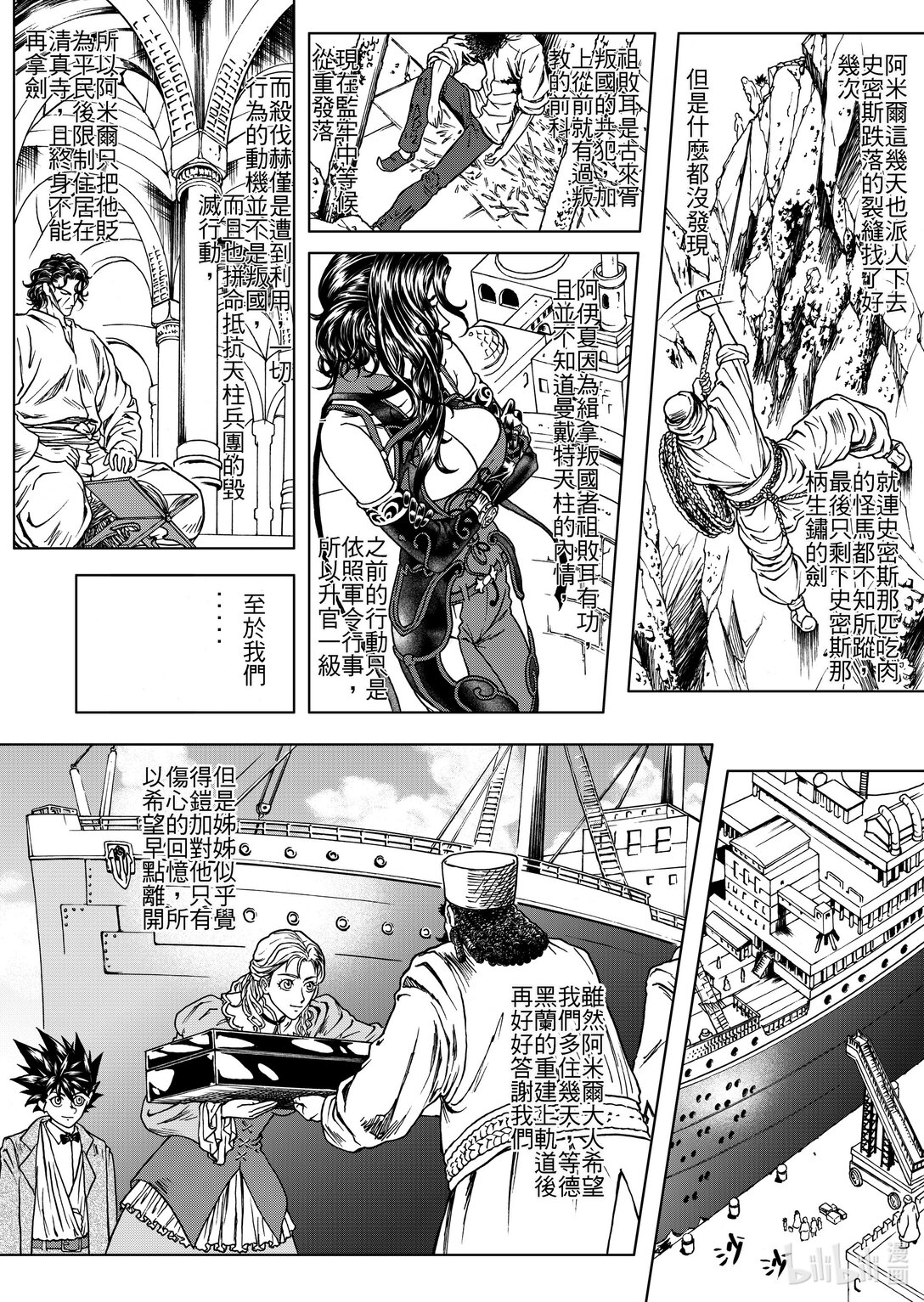 《狂野新月》最终章 长铗归来兮 第14页