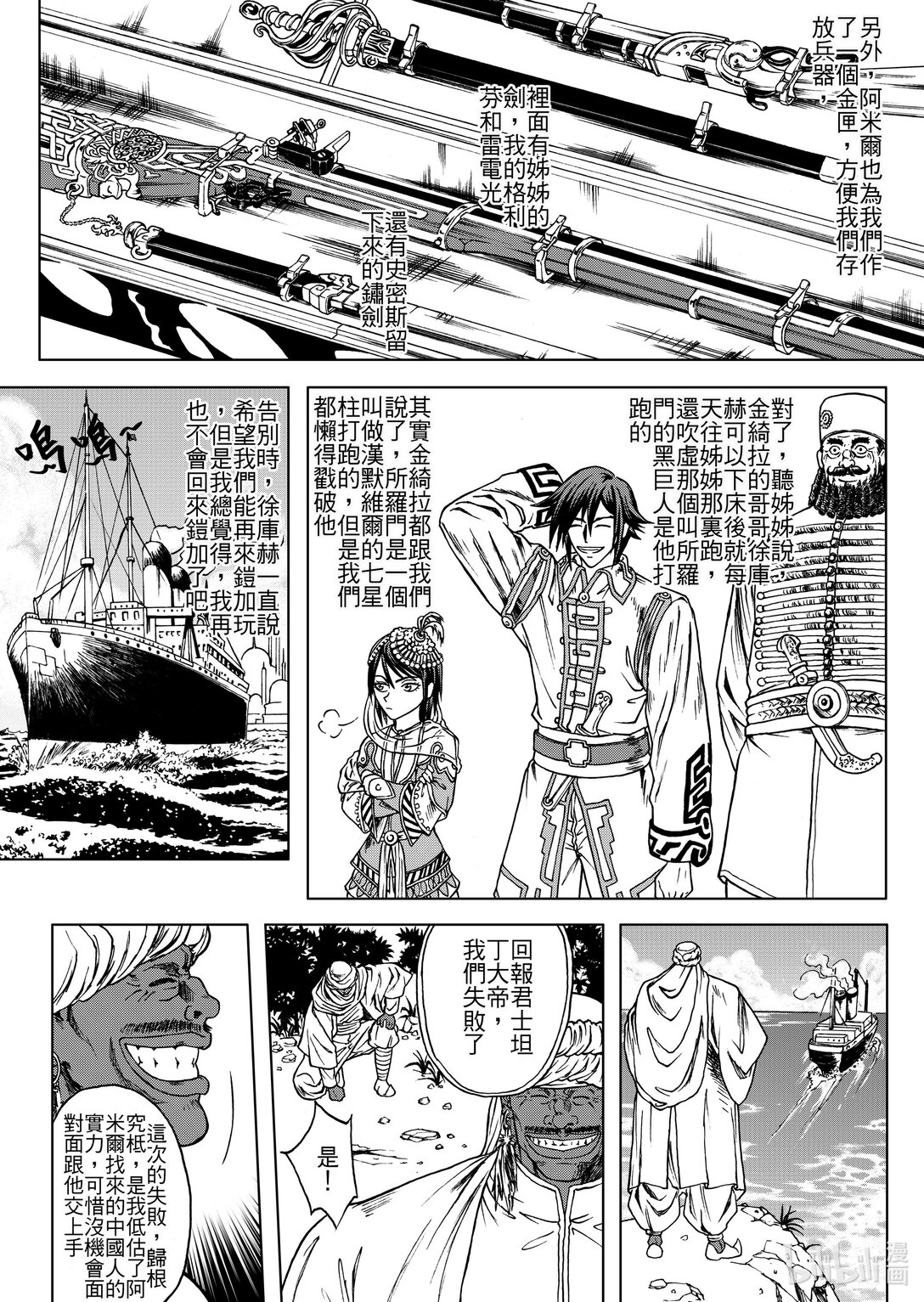 《狂野新月》最终章 长铗归来兮 第15页