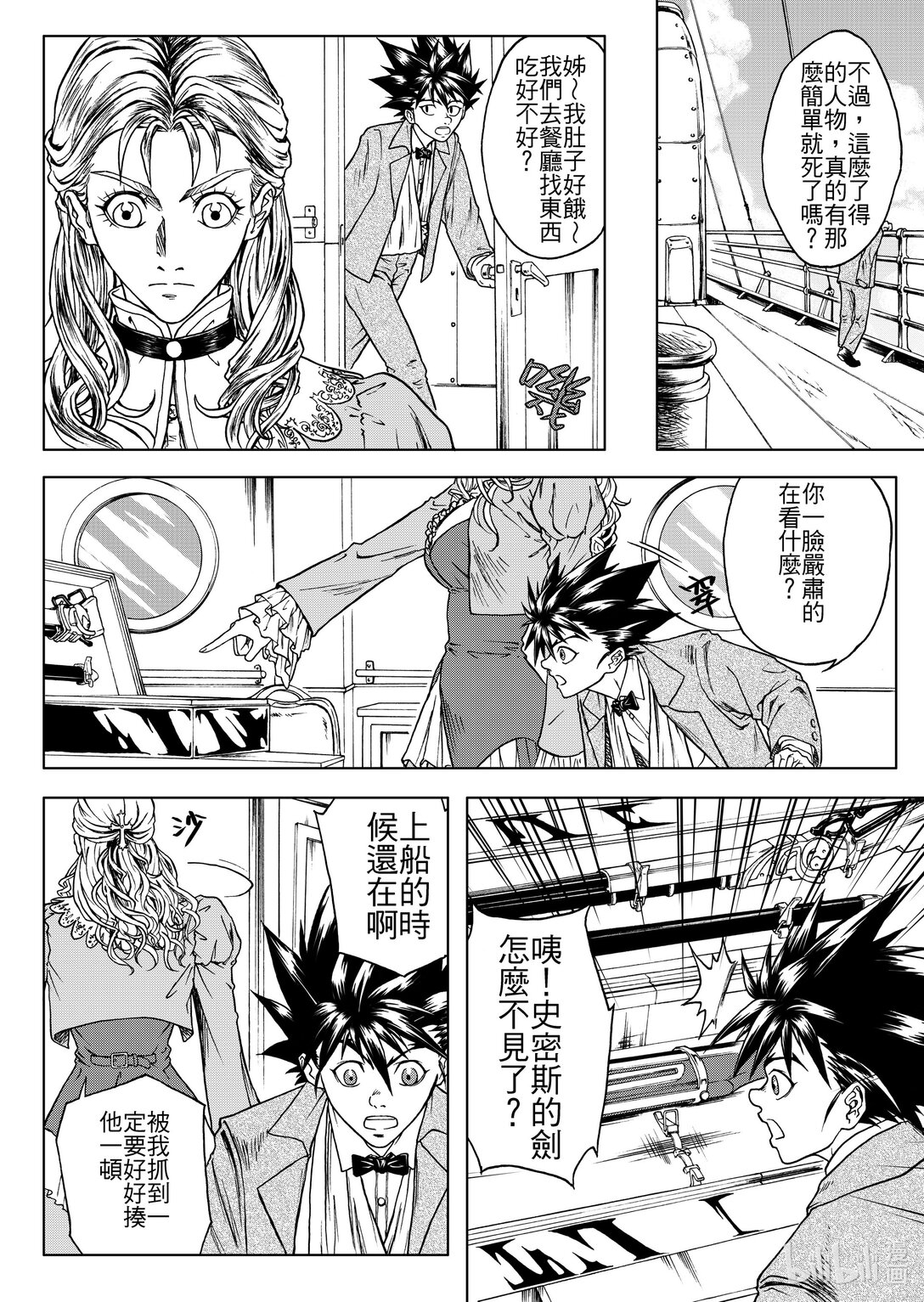 《狂野新月》最终章 长铗归来兮 第16页