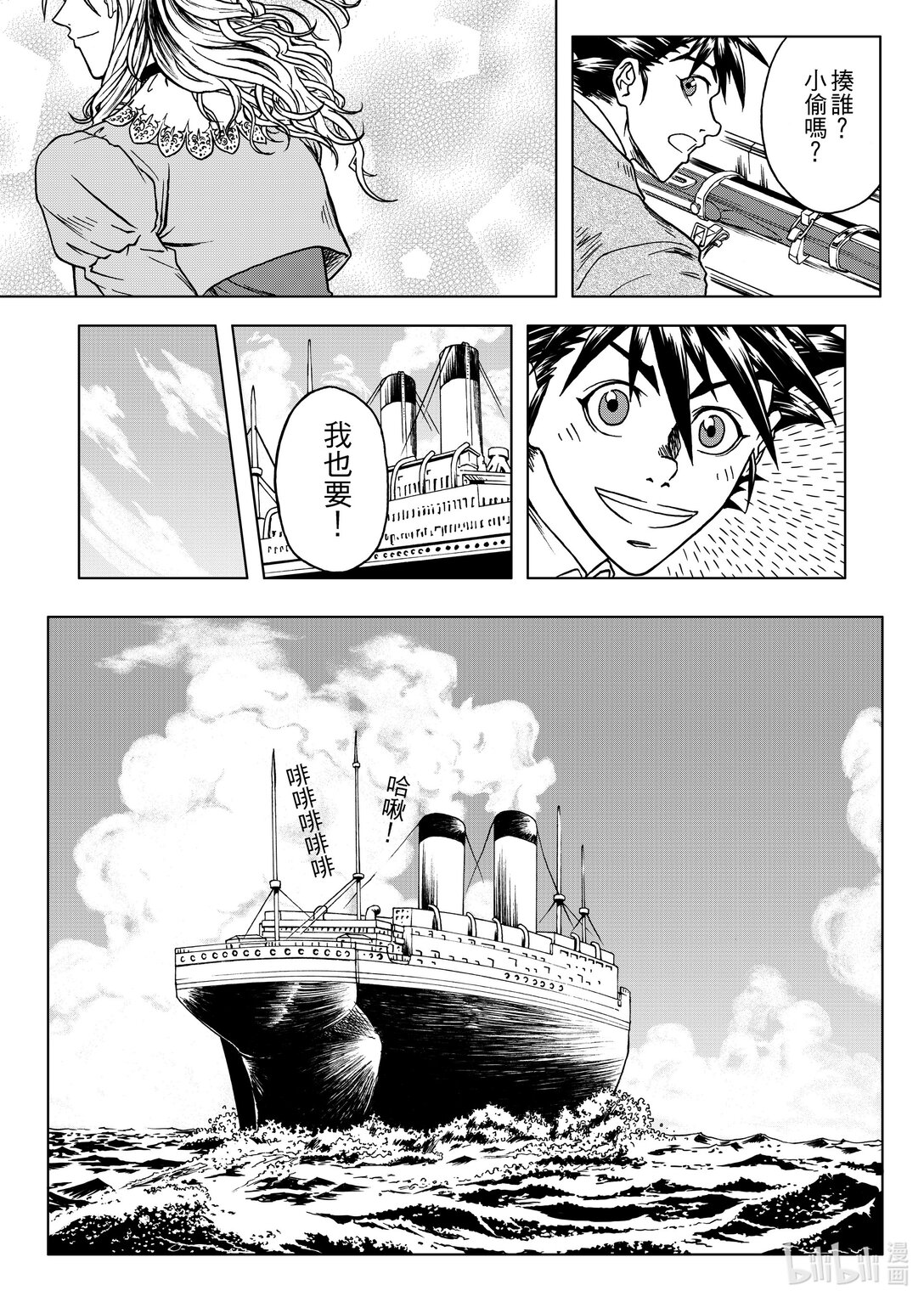 《狂野新月》最终章 长铗归来兮 第17页