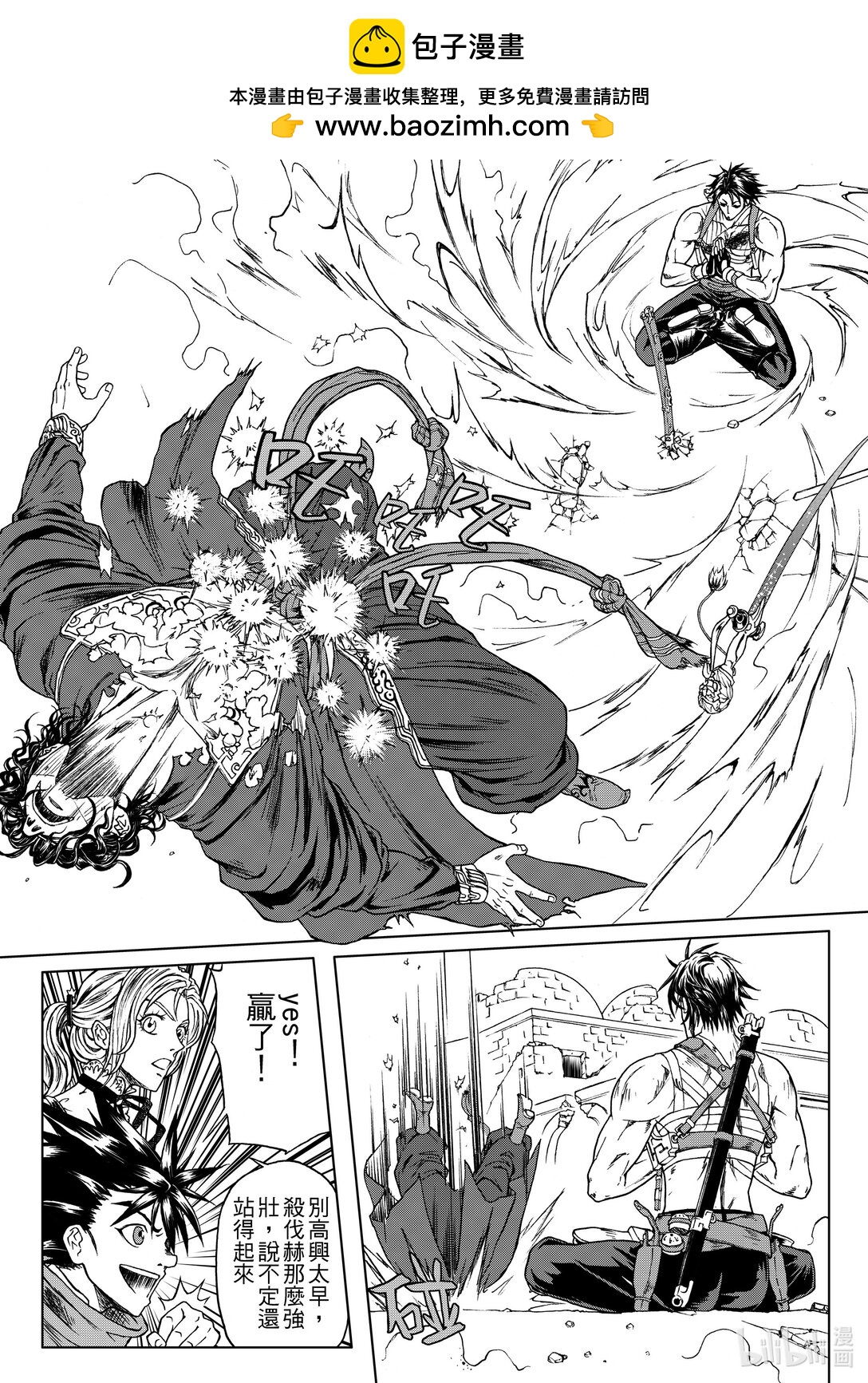 《狂野新月》最终章 长铗归来兮 第2页