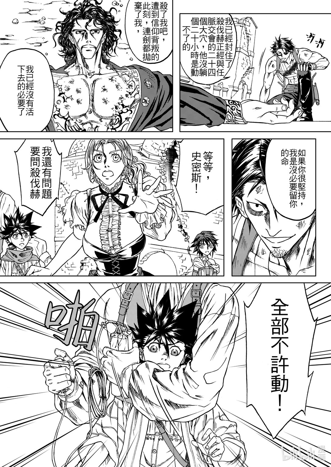 《狂野新月》最终章 长铗归来兮 第3页