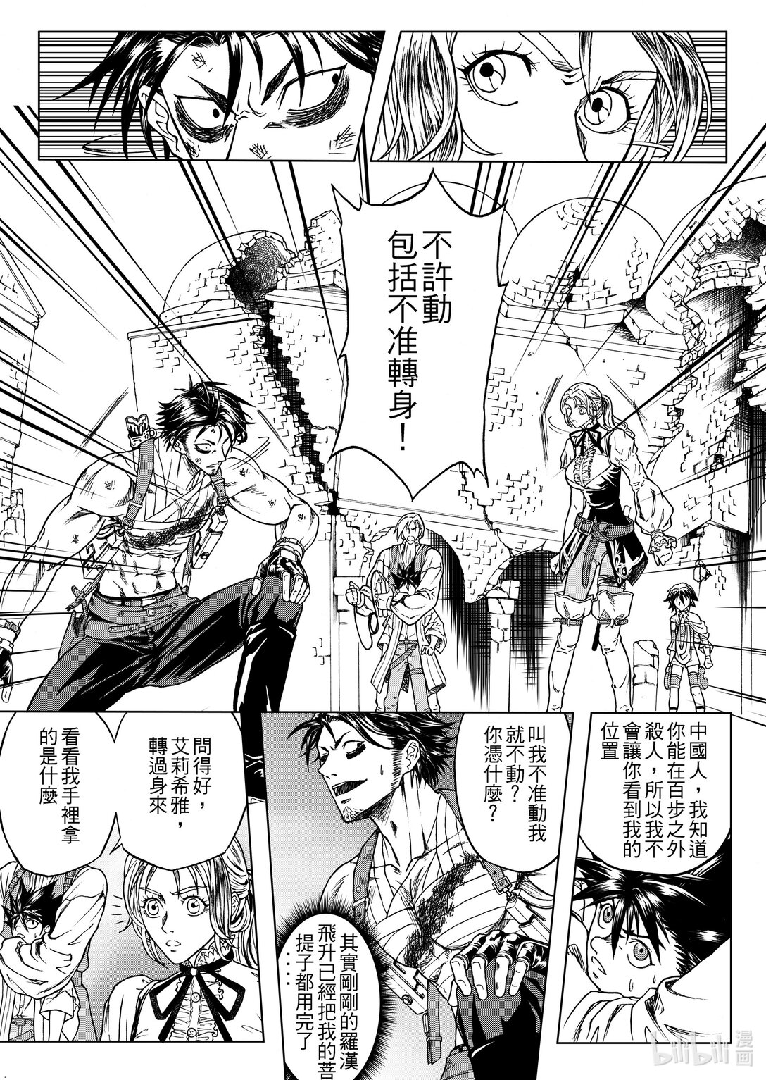 《狂野新月》最终章 长铗归来兮 第4页
