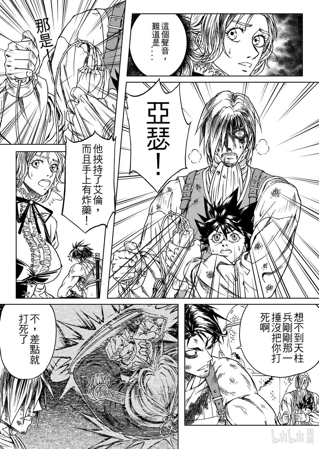 《狂野新月》最终章 长铗归来兮 第5页