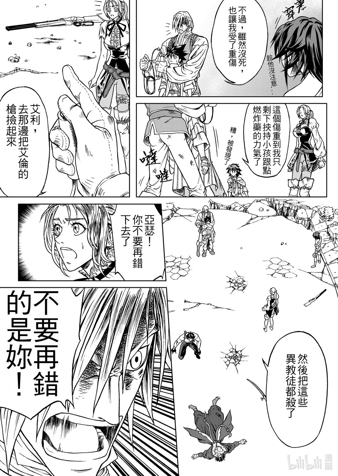 《狂野新月》最终章 长铗归来兮 第6页