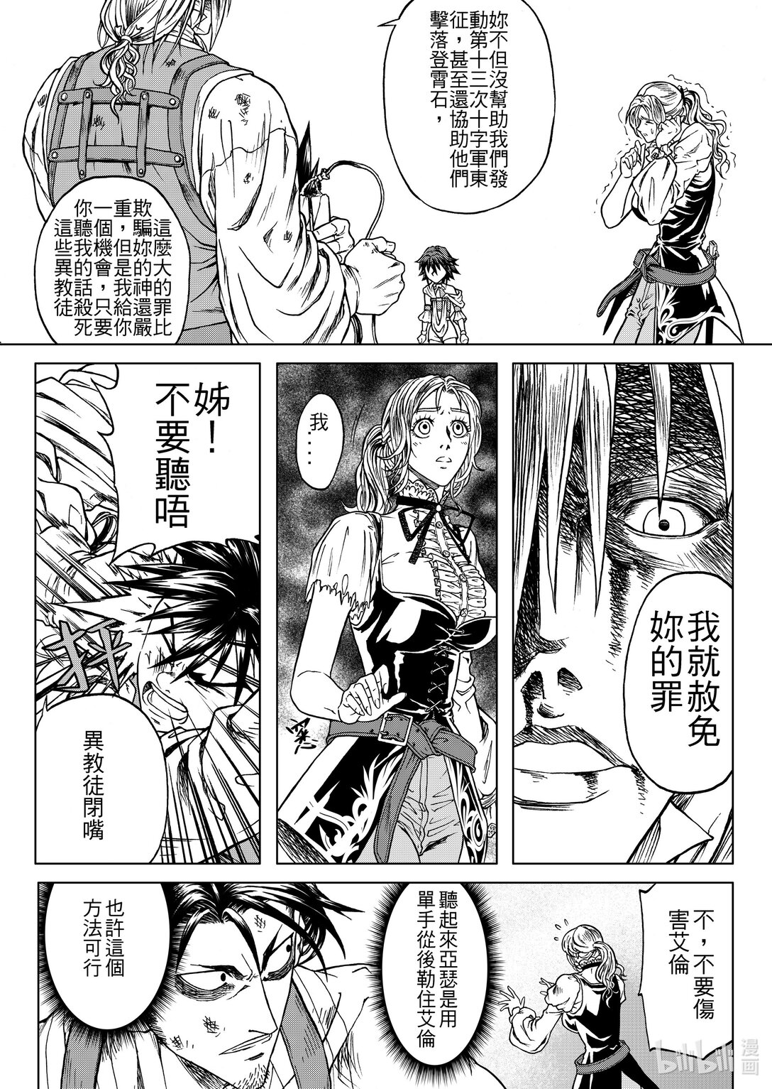 《狂野新月》最终章 长铗归来兮 第7页