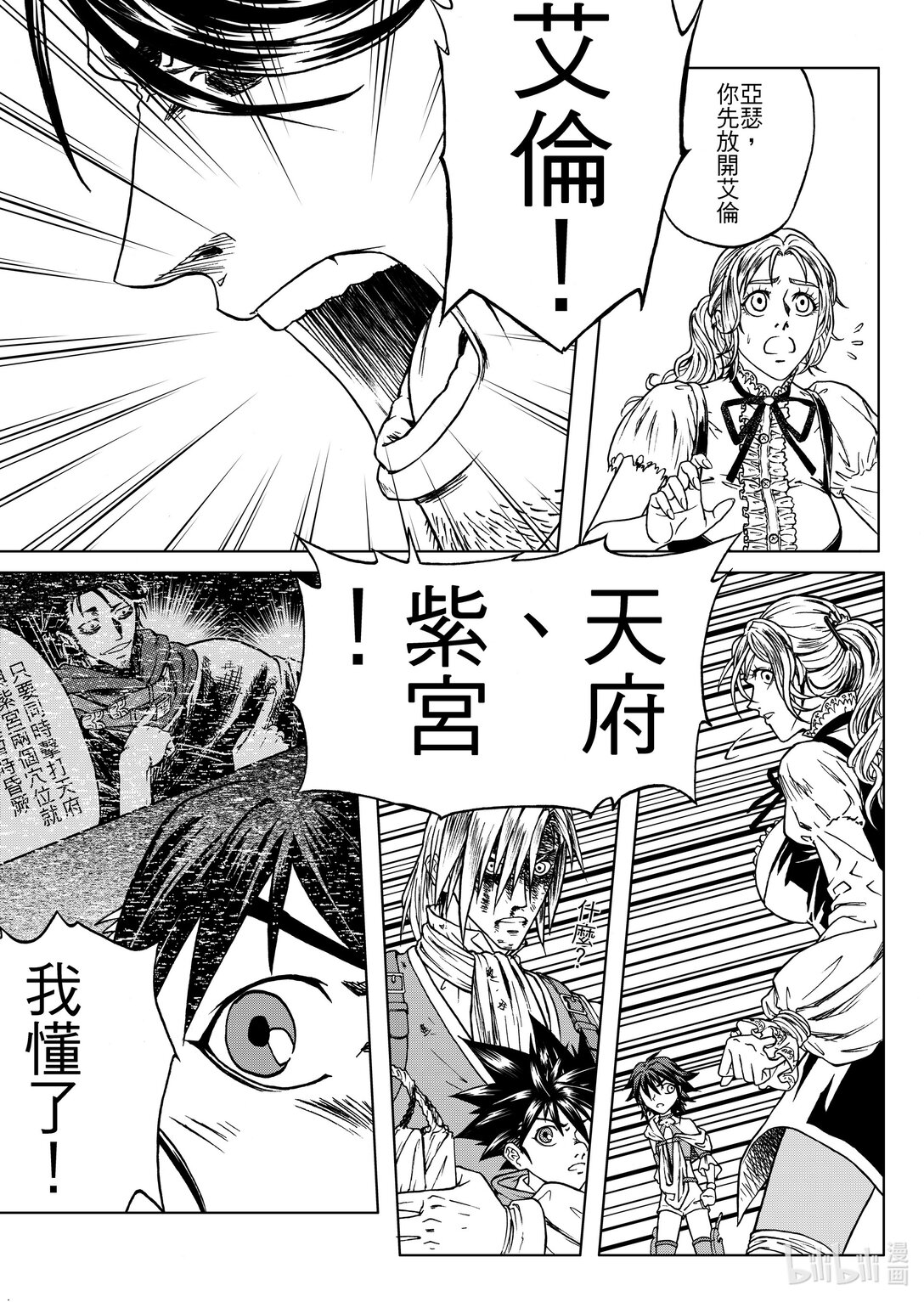 《狂野新月》最终章 长铗归来兮 第8页