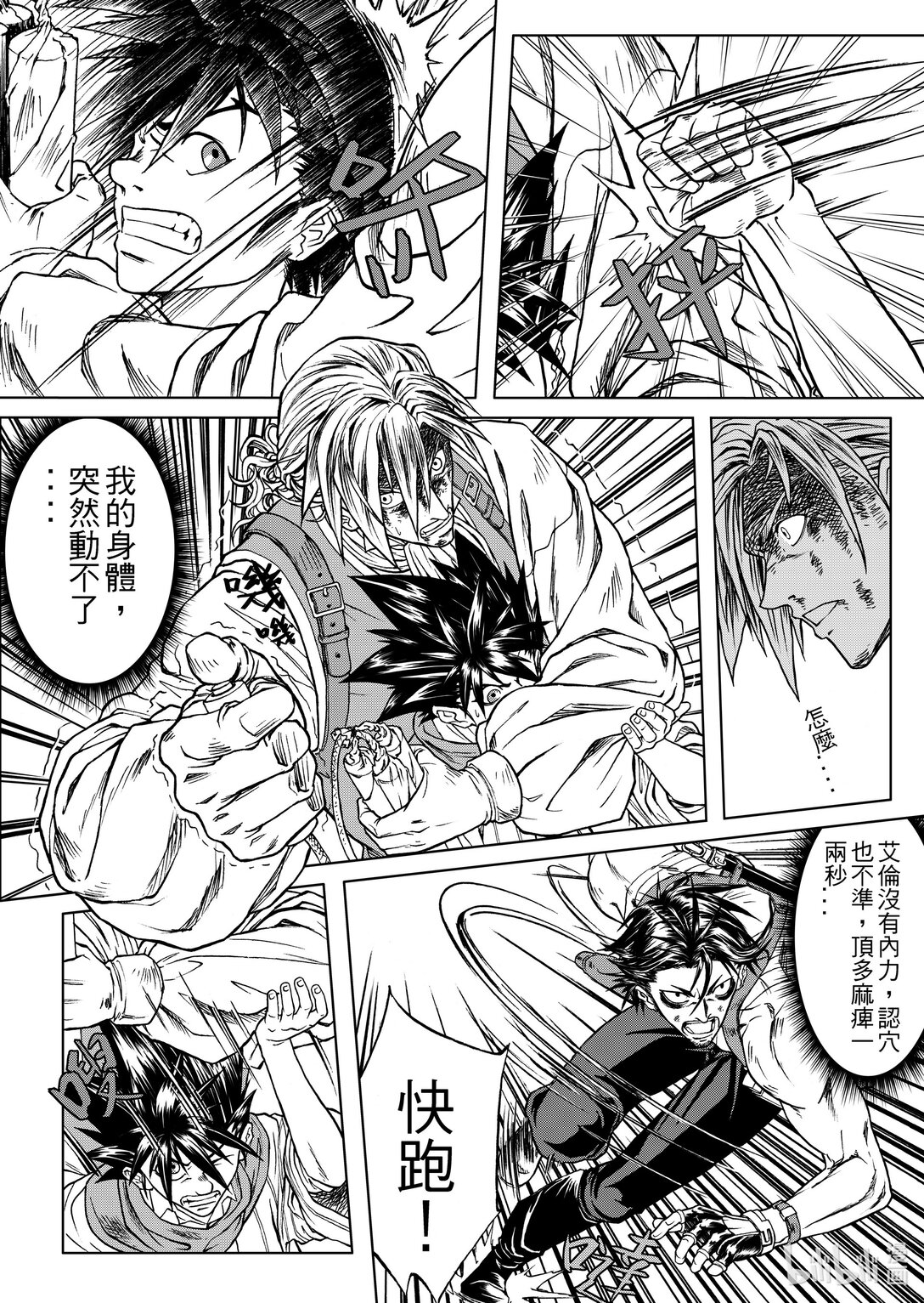 《狂野新月》最终章 长铗归来兮 第9页