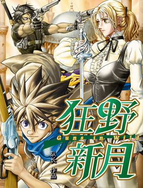《狂野新月》漫画封面图 - tl漫画