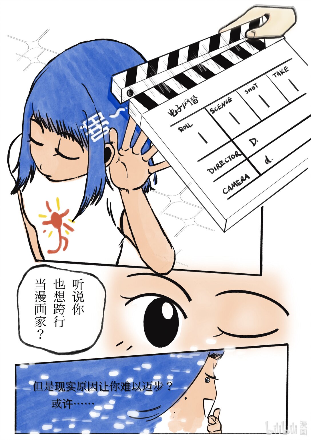 《关于我们跨行画漫画这件事》开业大吉 跨行漫画小白-开业大吉！ 第3页