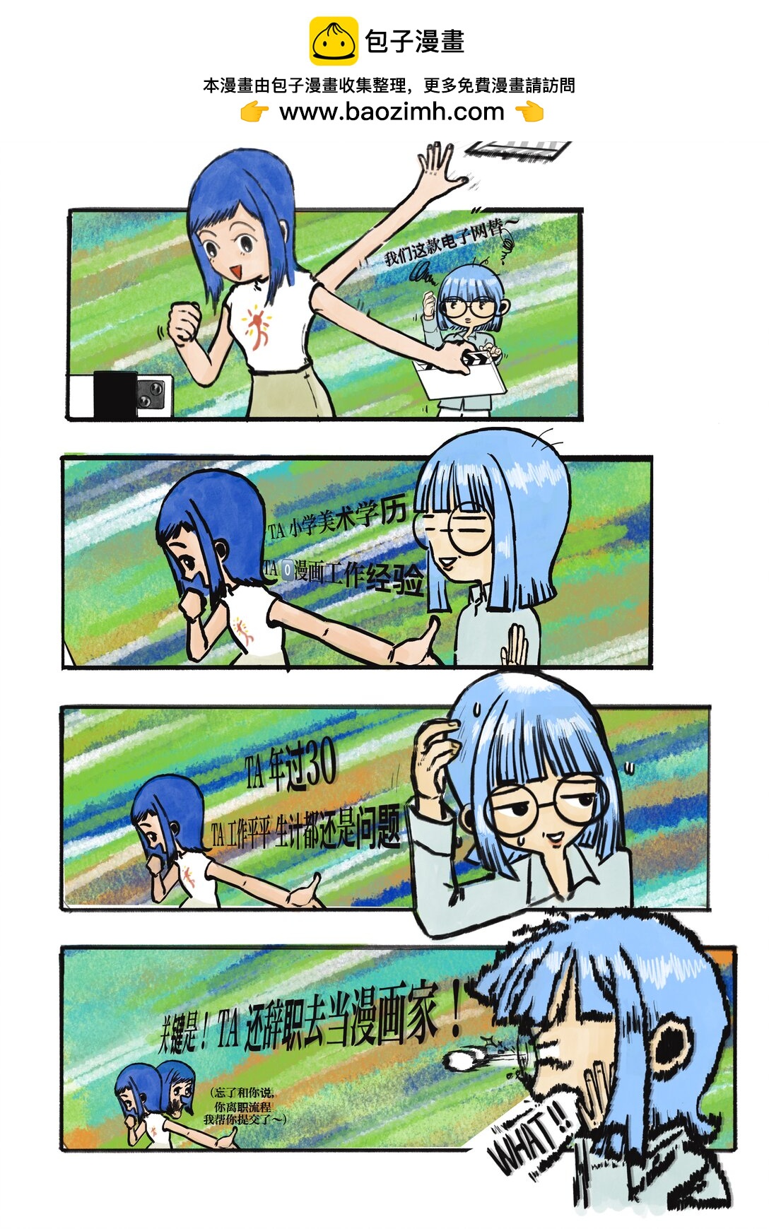 《关于我们跨行画漫画这件事》开业大吉 跨行漫画小白-开业大吉！ 第5页