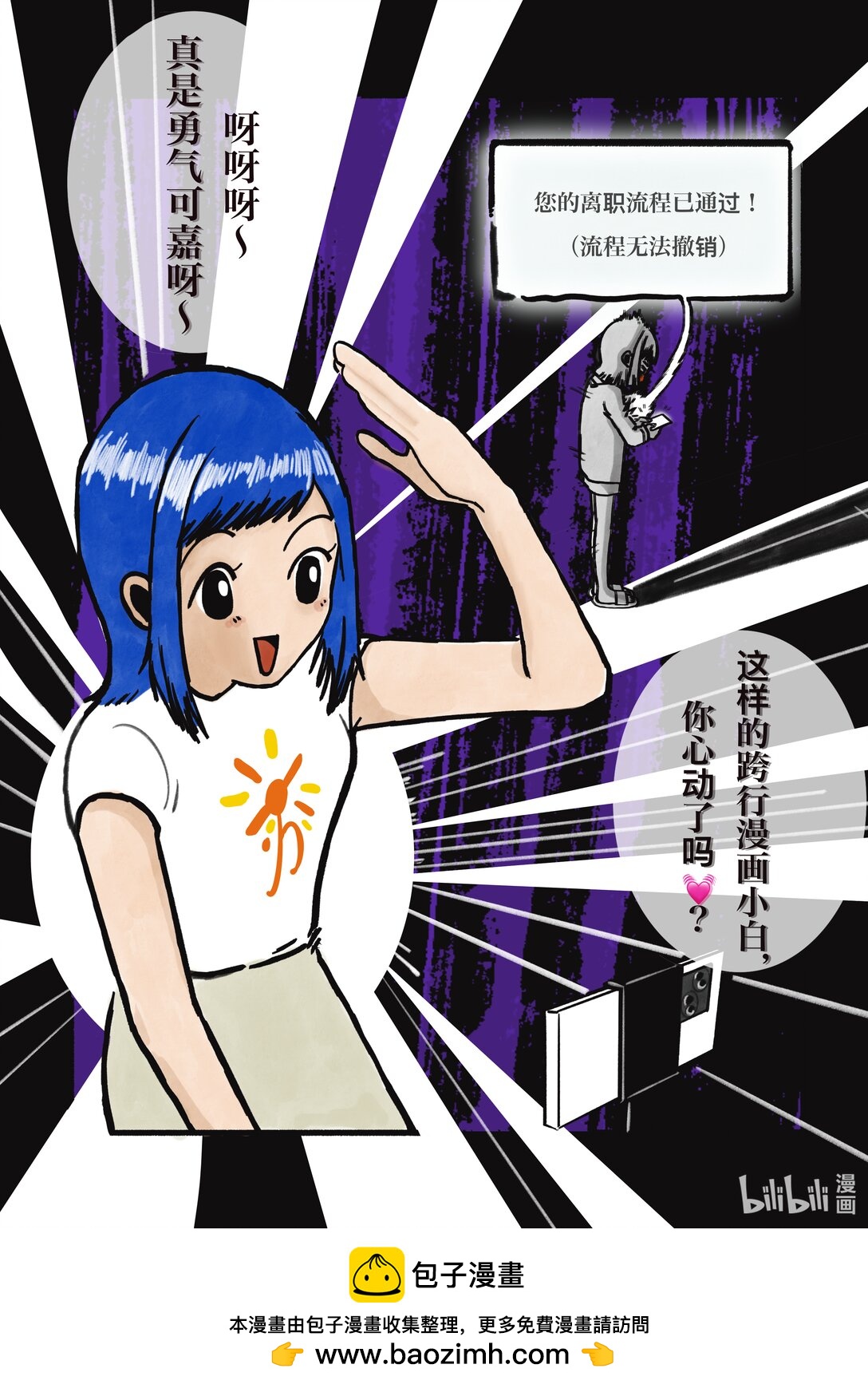 《关于我们跨行画漫画这件事》开业大吉 跨行漫画小白-开业大吉！ 第6页