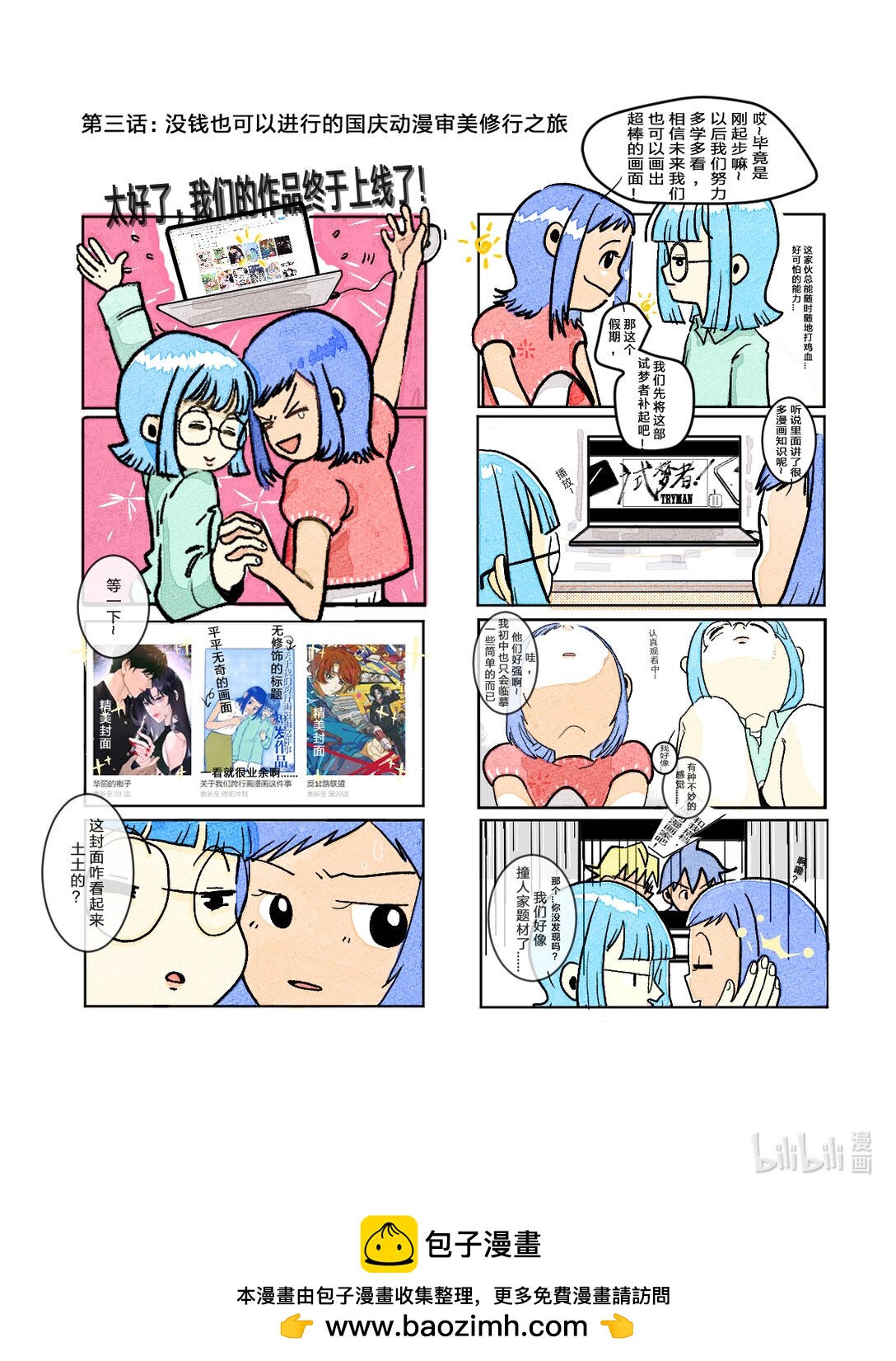 《关于我们跨行画漫画这件事》作品危机 没想到刚开干就遇上了超大的作品危机！ 第1页