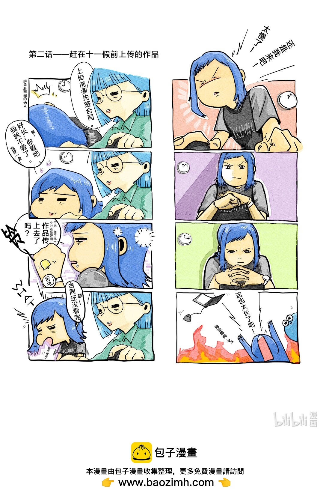 《关于我们跨行画漫画这件事》假前冲刺 十一前的一次赶稿上传 第1页