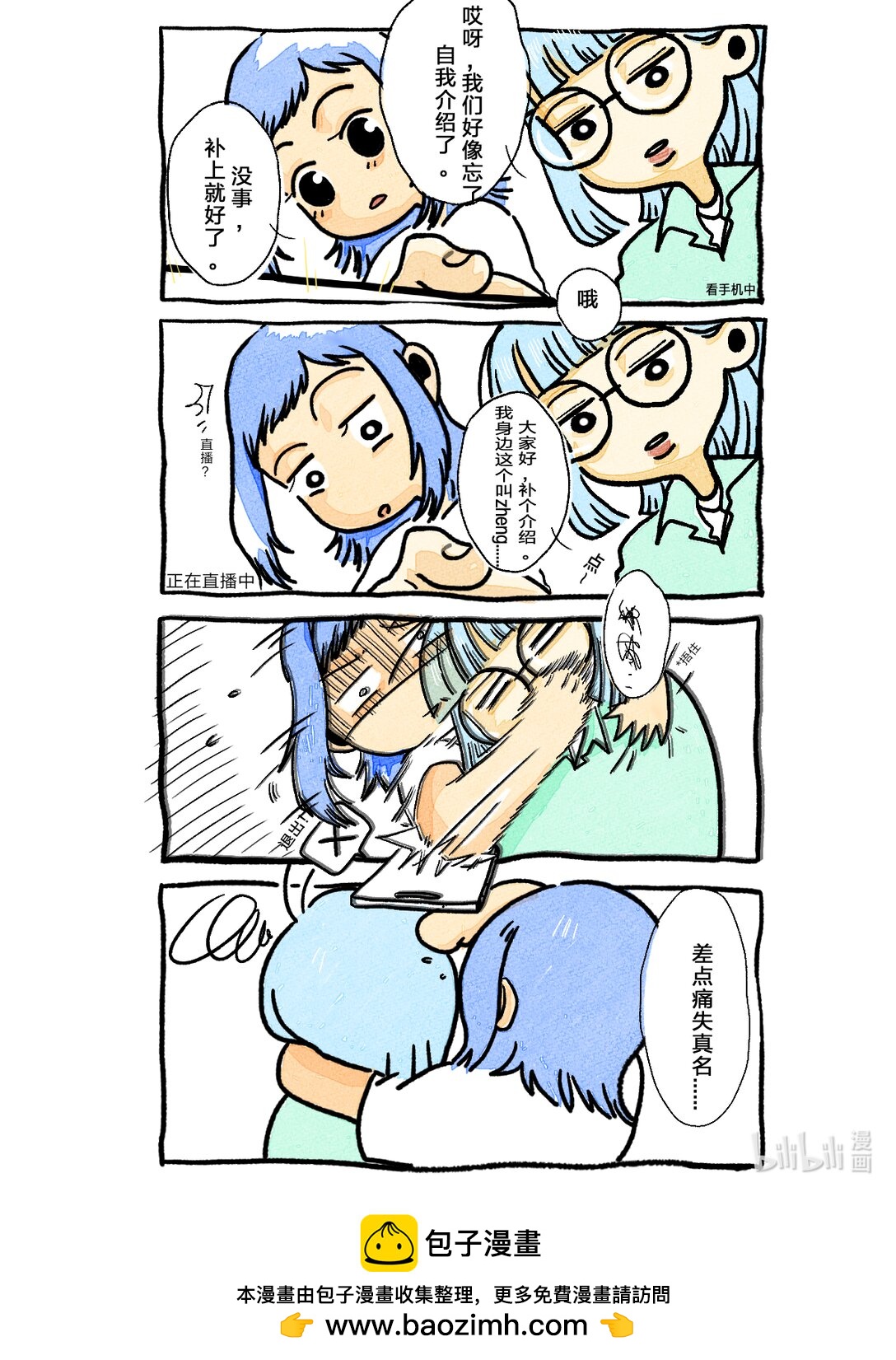 《关于我们跨行画漫画这件事》番外1 自我介绍1 第1页