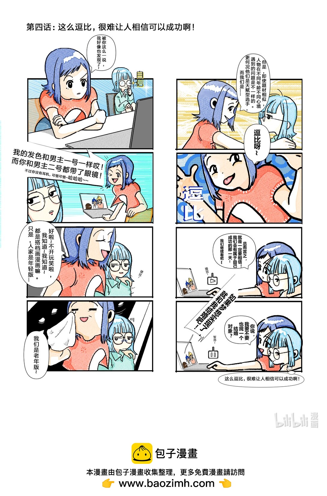 《关于我们跨行画漫画这件事》太逗比啦 这么逗比，很难让人相信可以成功啊！ 第1页