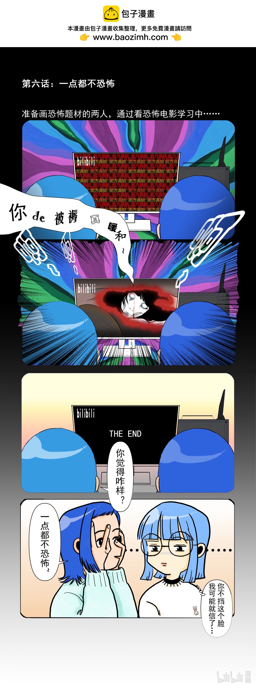 《关于我们跨行画漫画这件事》我才不怕 一点都不恐怖 第2页