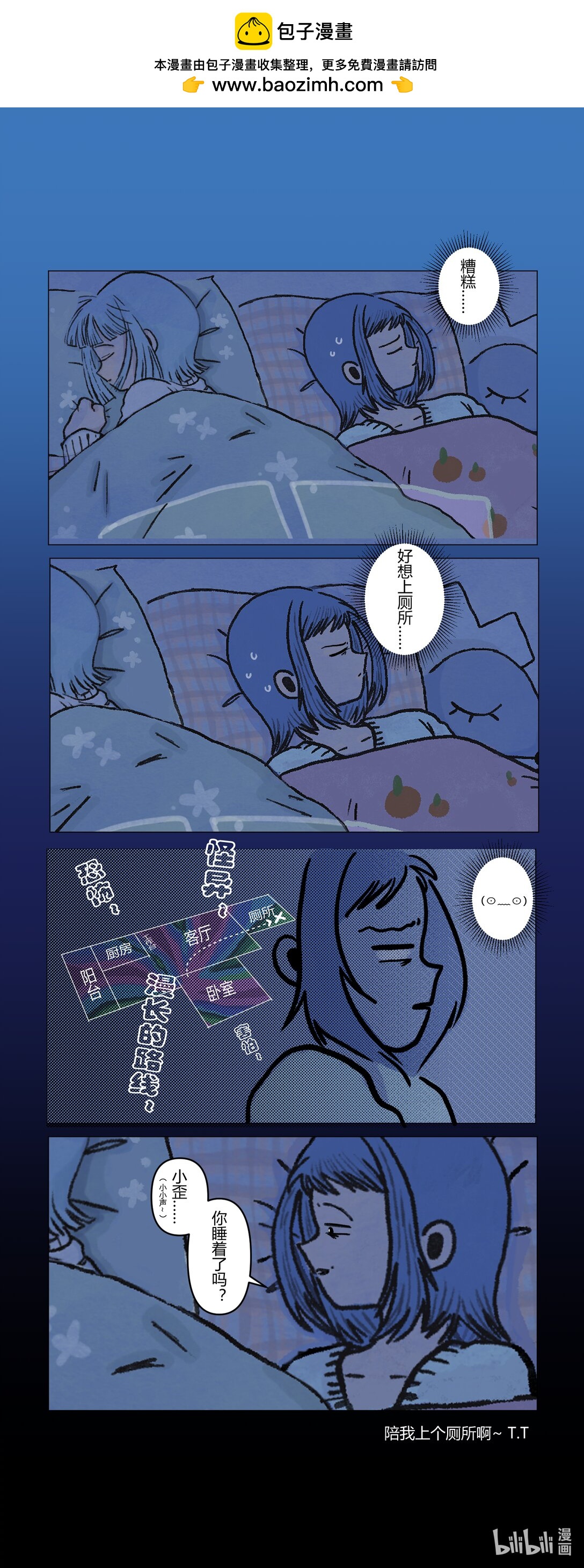 《关于我们跨行画漫画这件事》我才不怕 一点都不恐怖 第4页