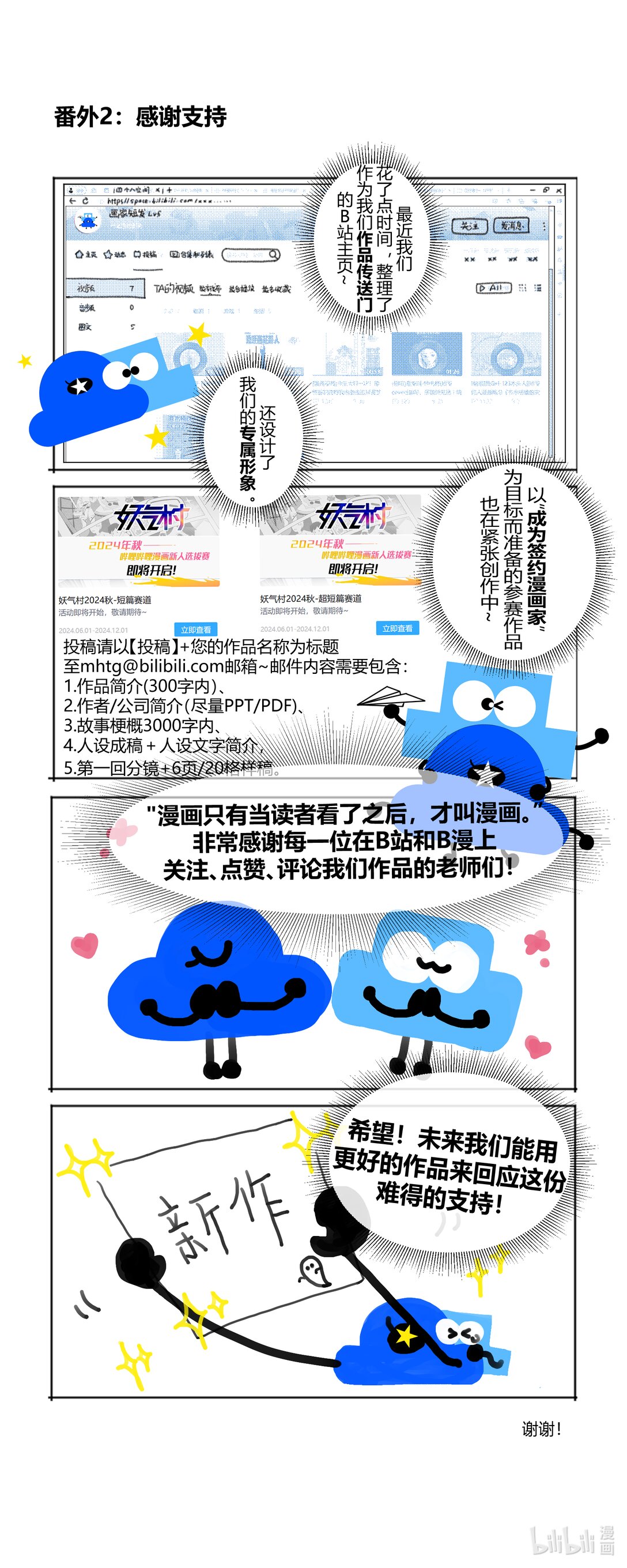 《关于我们跨行画漫画这件事》番外2 感谢支持！ 第1页