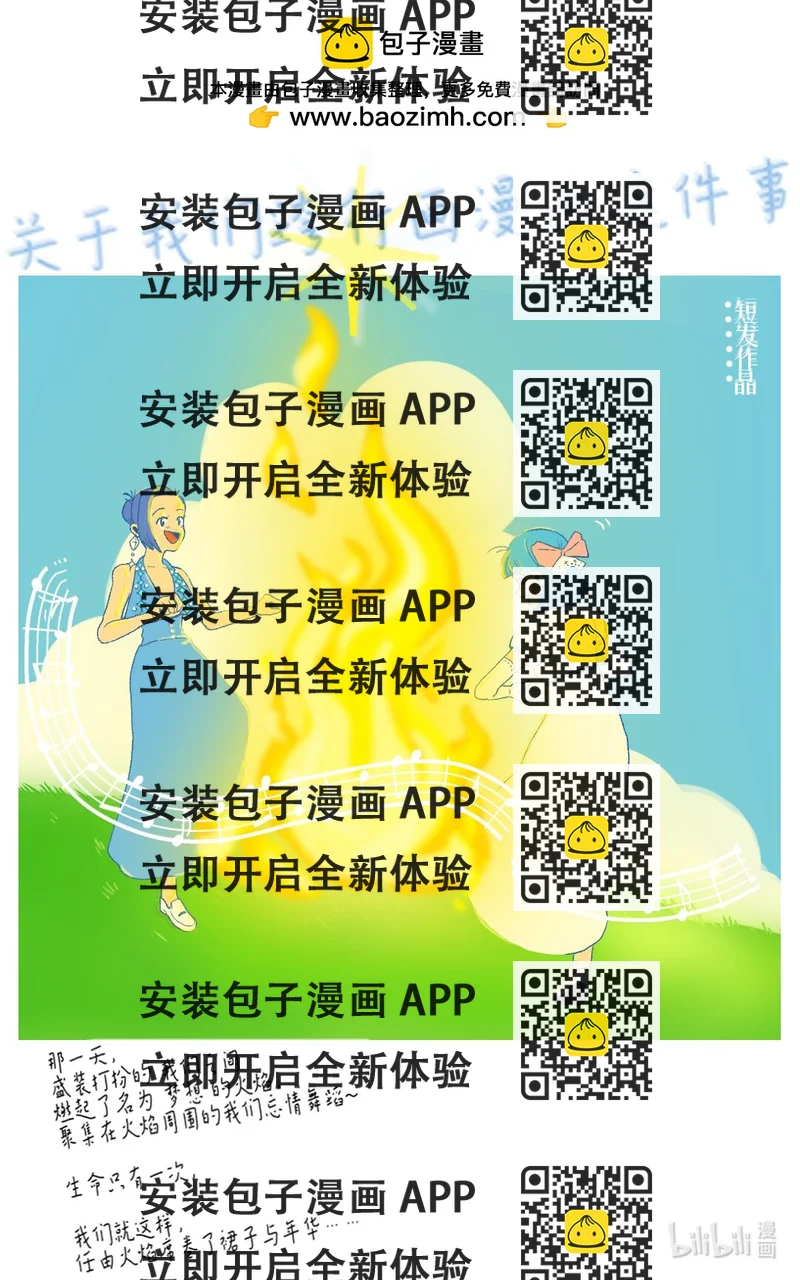 《关于我们跨行画漫画这件事》番外2 感谢支持！ 第2页
