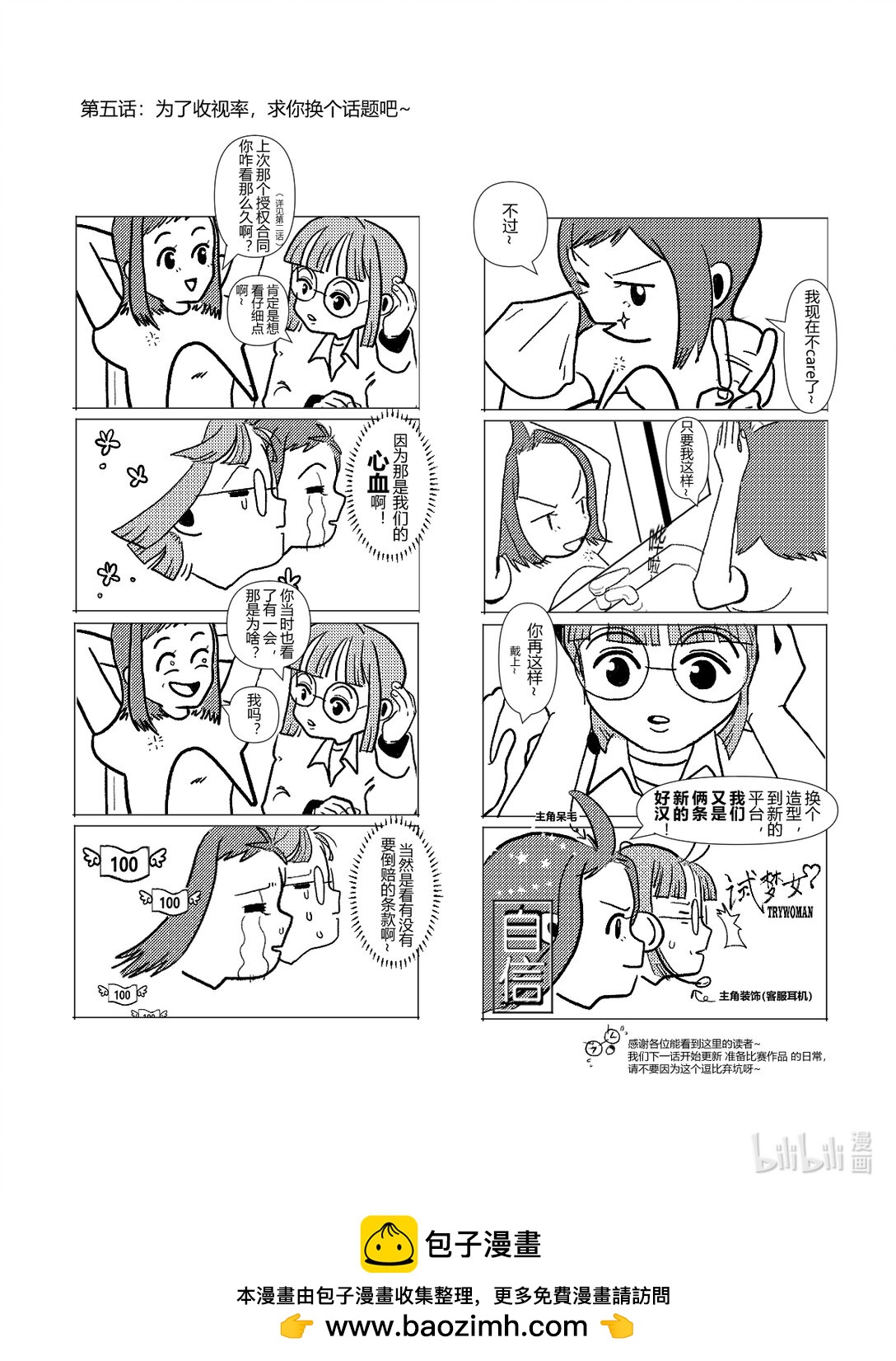 《关于我们跨行画漫画这件事》话题终结 为了收视率，求你换个话题吧 第1页