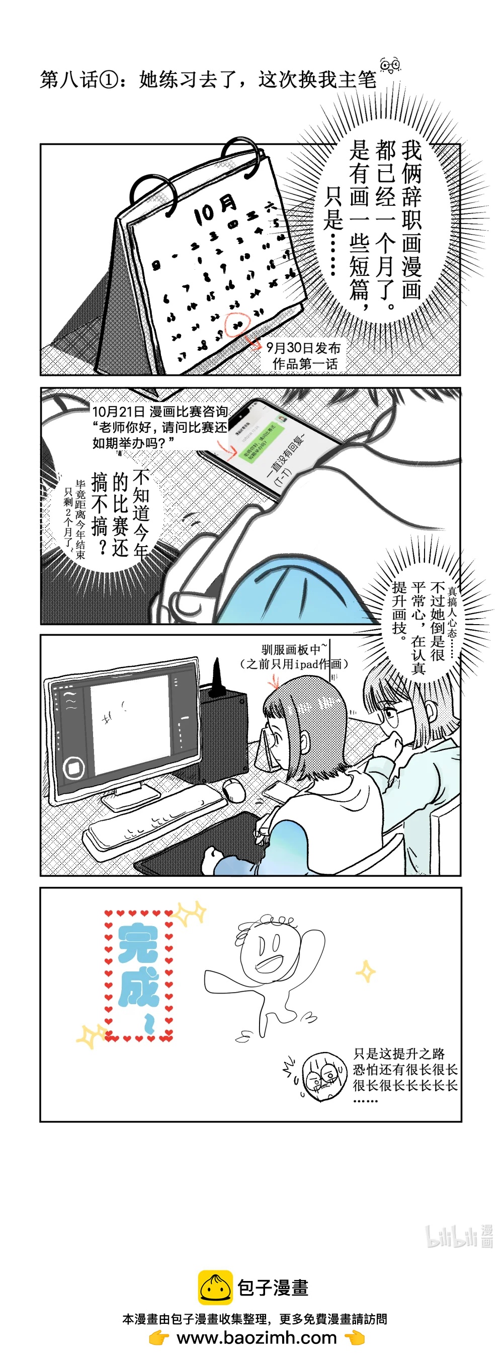 《关于我们跨行画漫画这件事》准备期间 换个角度的漫画逐梦路 第1页
