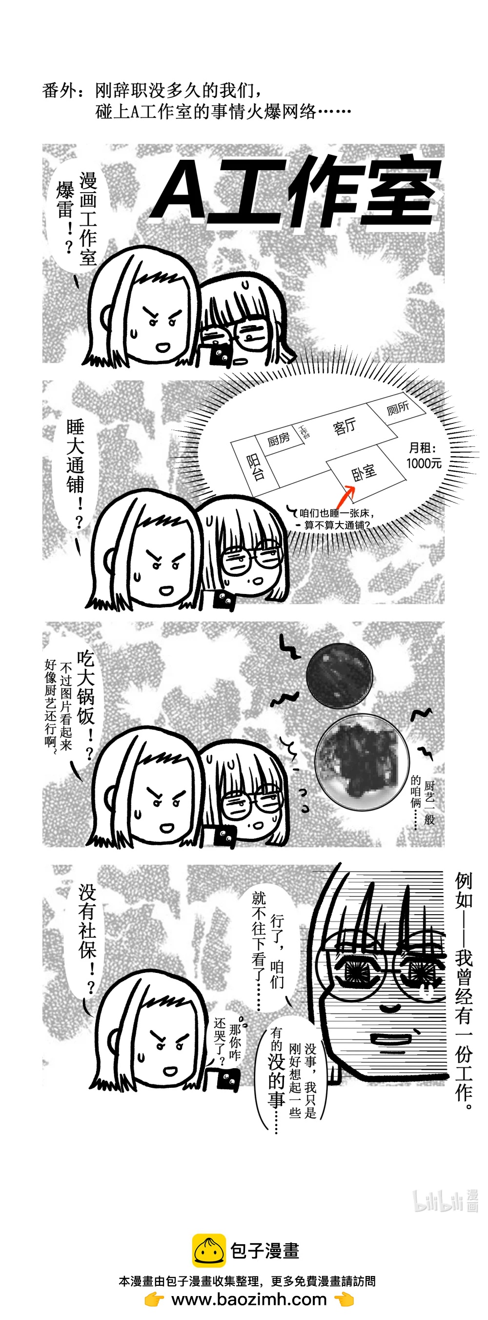 《关于我们跨行画漫画这件事》番外3 我曾经有一份工作 第1页