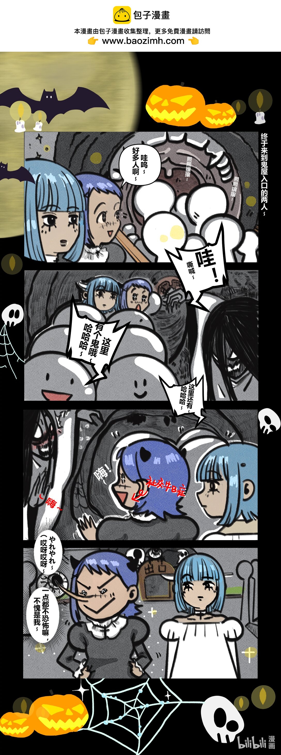 《关于我们跨行画漫画这件事》万圣节哟 鬼屋嘛一点都不恐怖 第2页
