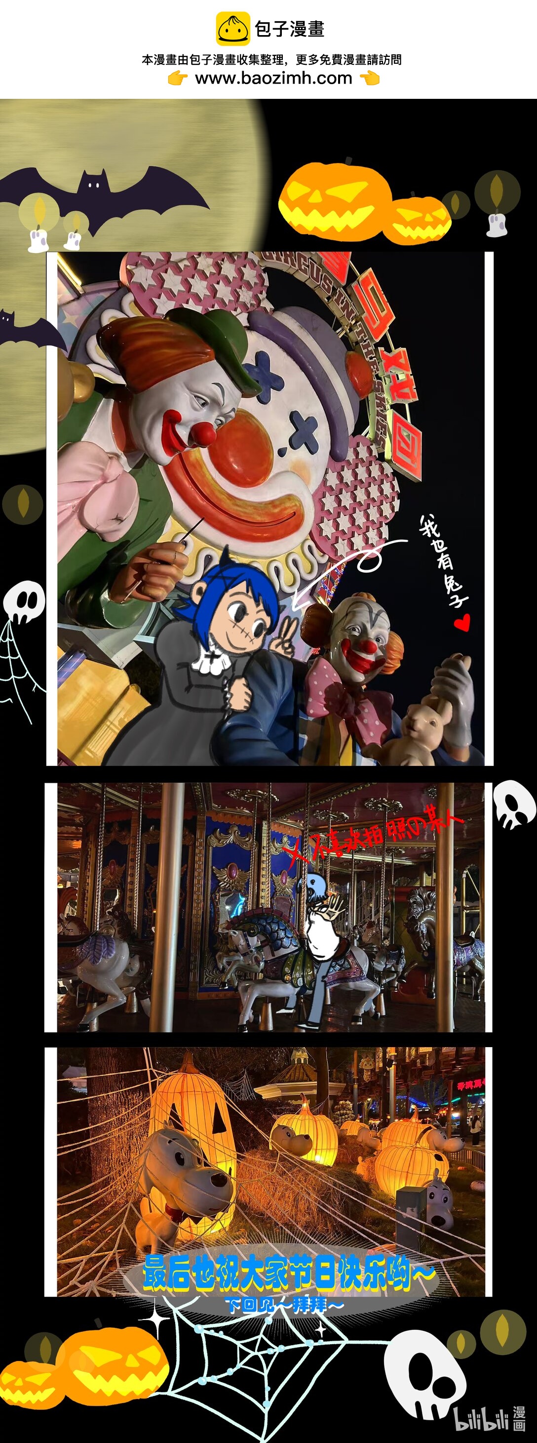 《关于我们跨行画漫画这件事》万圣节哟 鬼屋嘛一点都不恐怖 第3页