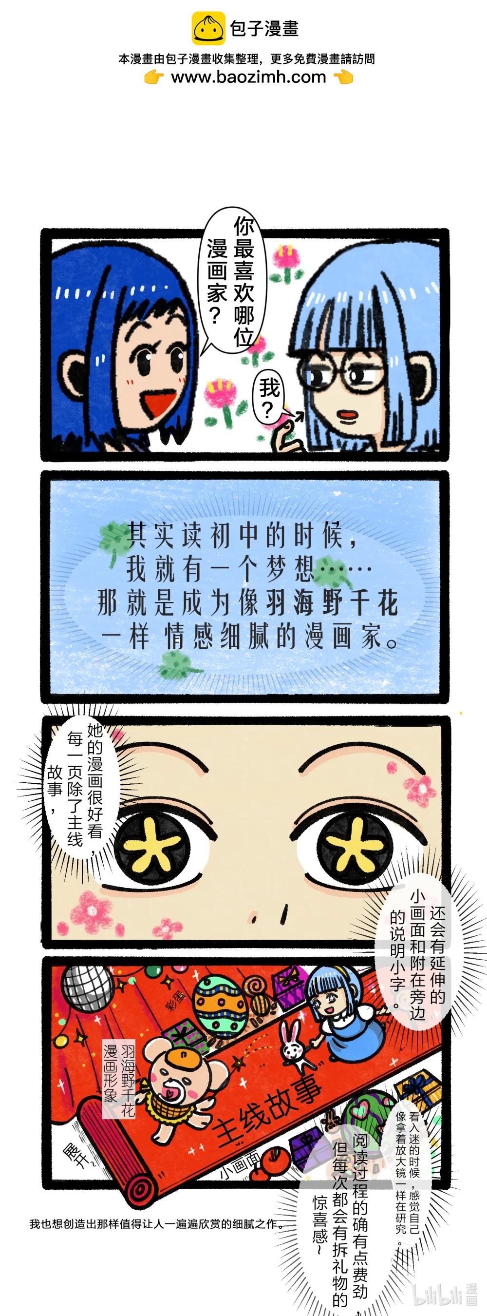 《关于我们跨行画漫画这件事》漫画偶像 我们的目标——住在心里的漫画大师 第2页