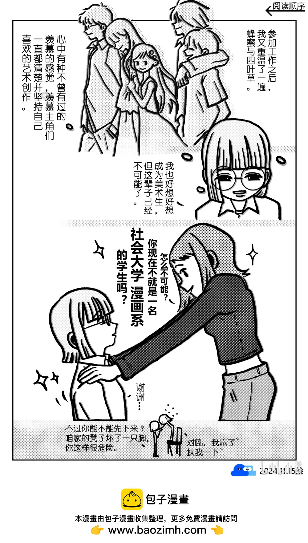 《关于我们跨行画漫画这件事》番外4 在下 社会大学 漫画系 新生 是也！ 第1页