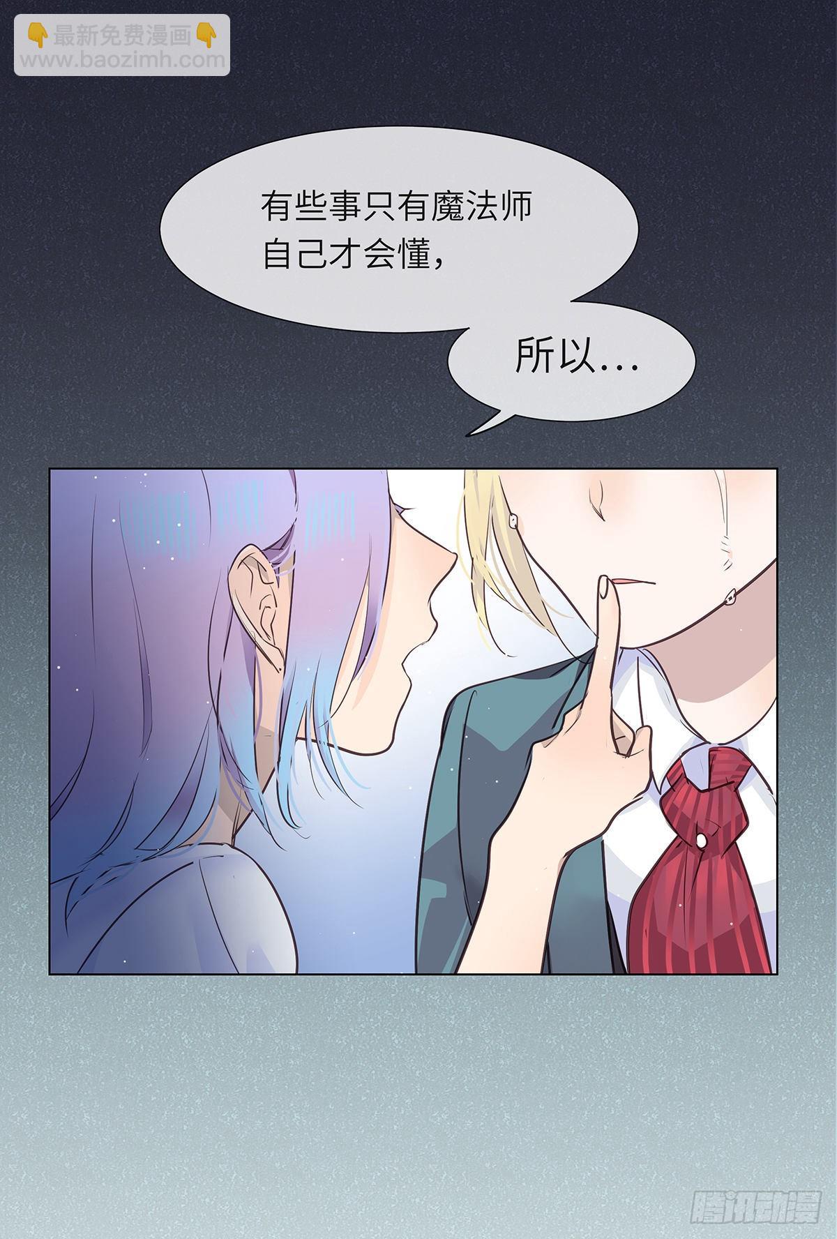 《今夜与你共度》I·约定 第22页