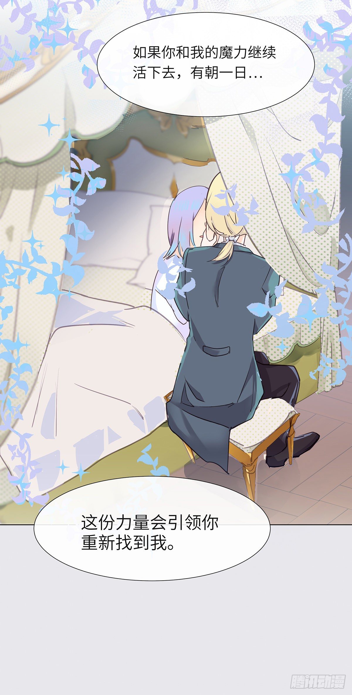 《今夜与你共度》I·约定 第27页
