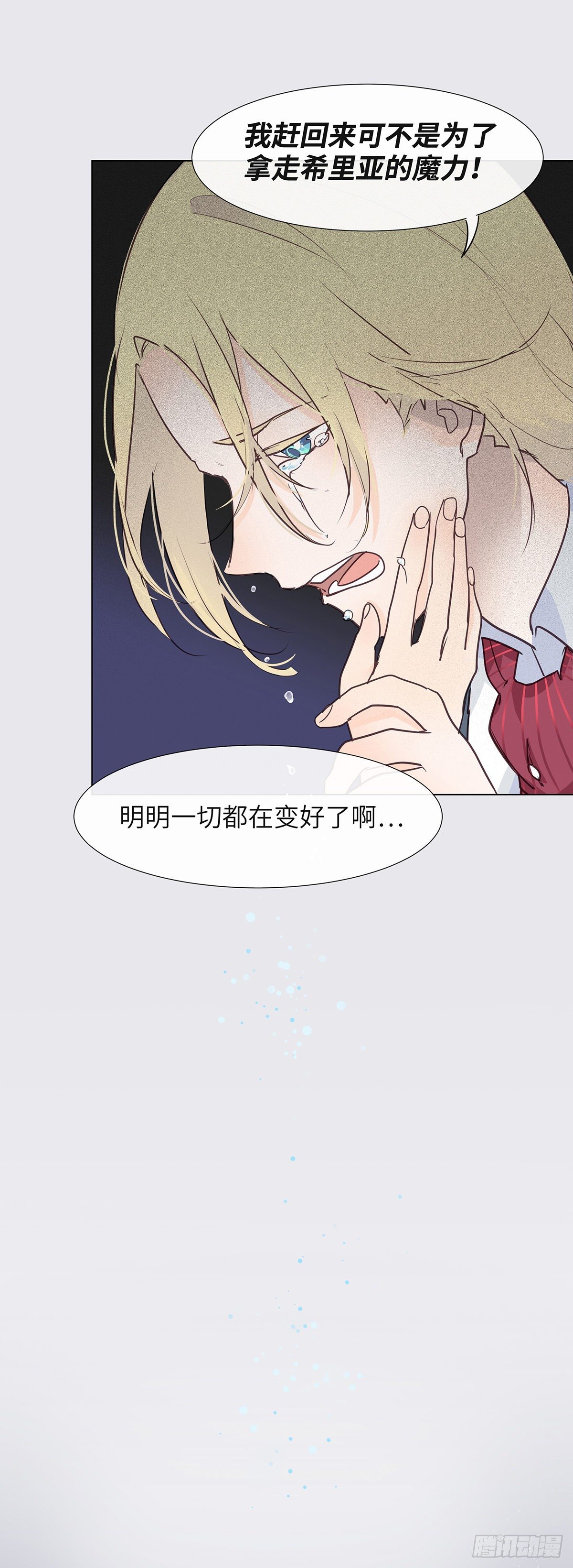 《今夜与你共度》I·约定 第28页