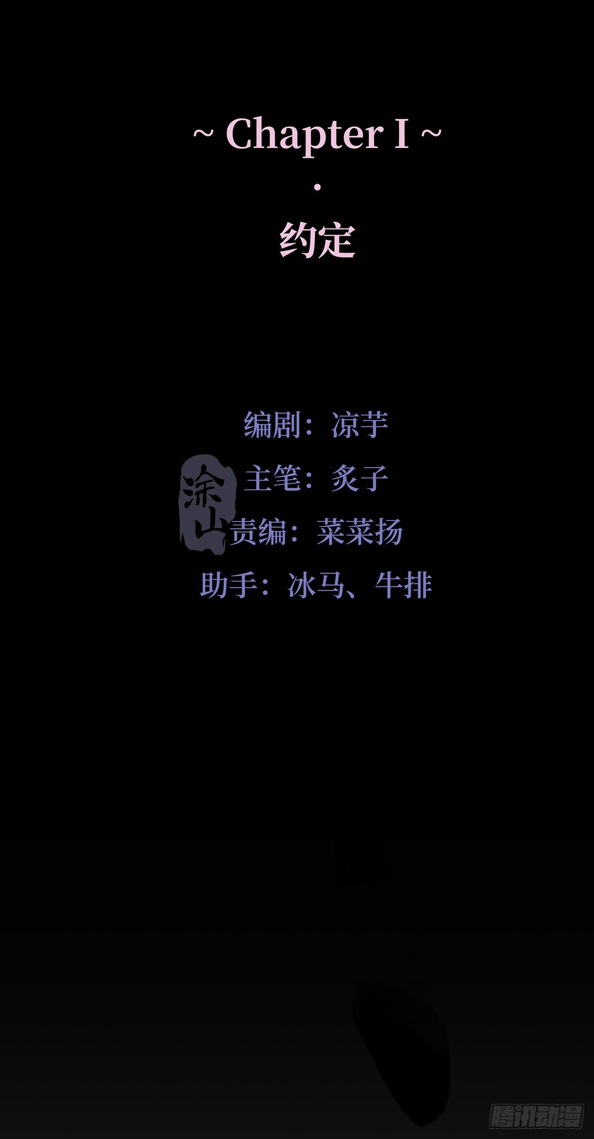 《今夜与你共度》I·约定 第2页
