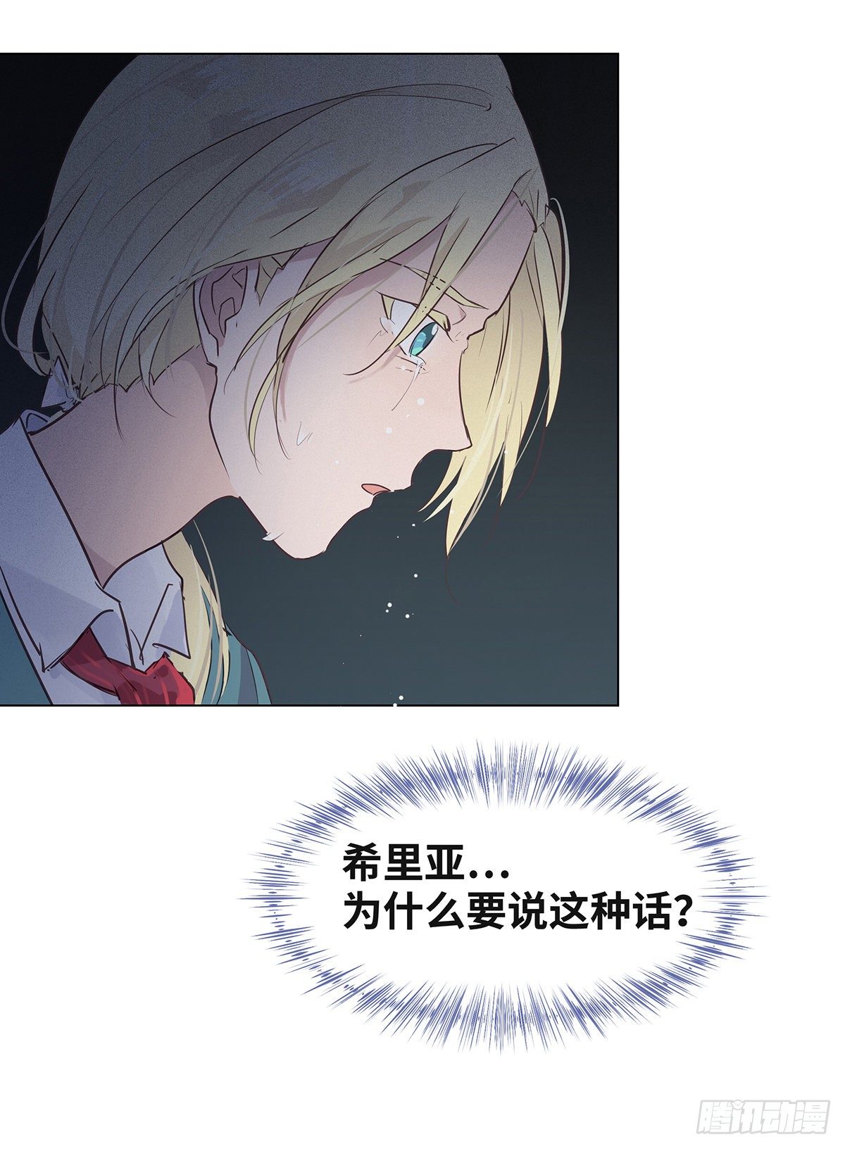 《今夜与你共度》I·约定 第32页