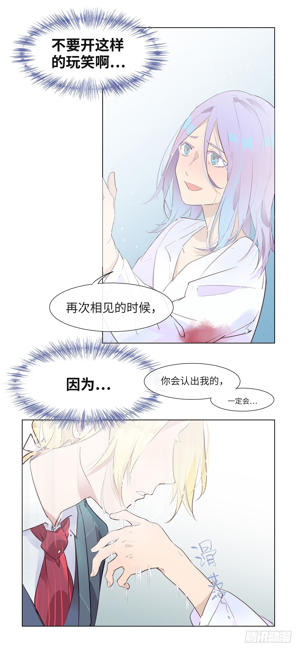 《今夜与你共度》I·约定 第34页